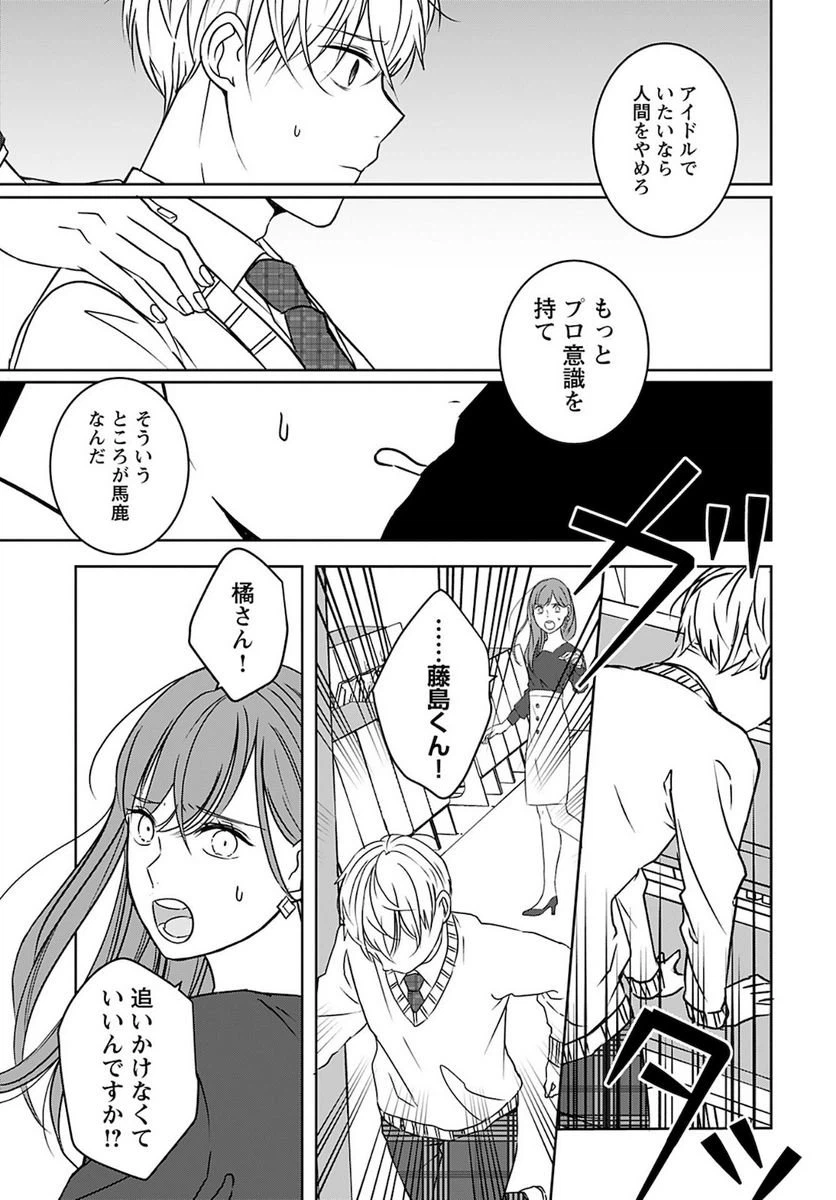 ページ 11 — 第3話