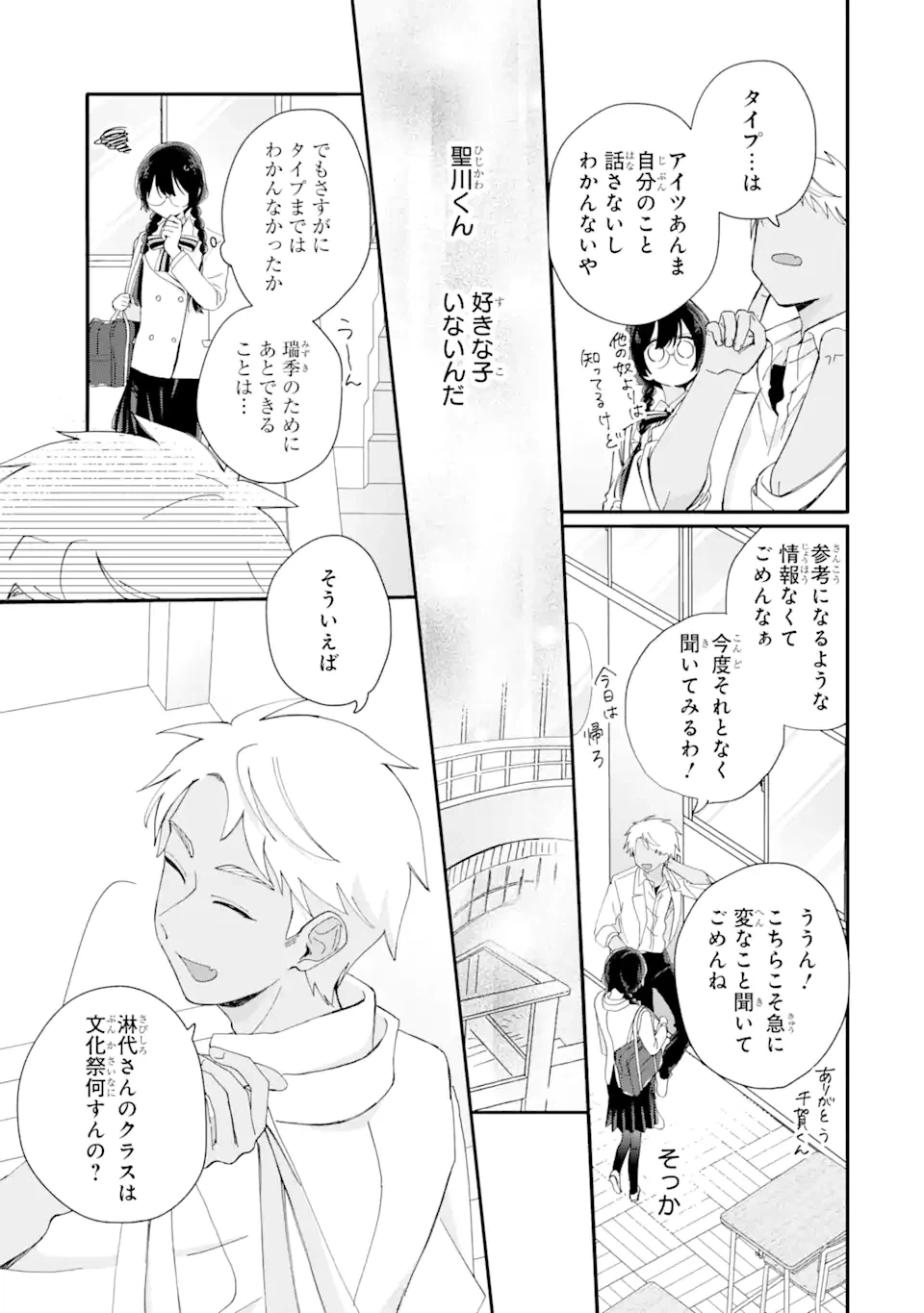 ページ 9 — 第6.1話