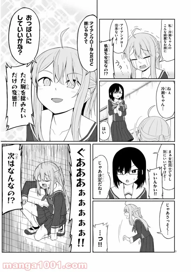ページ 9 — 第5話