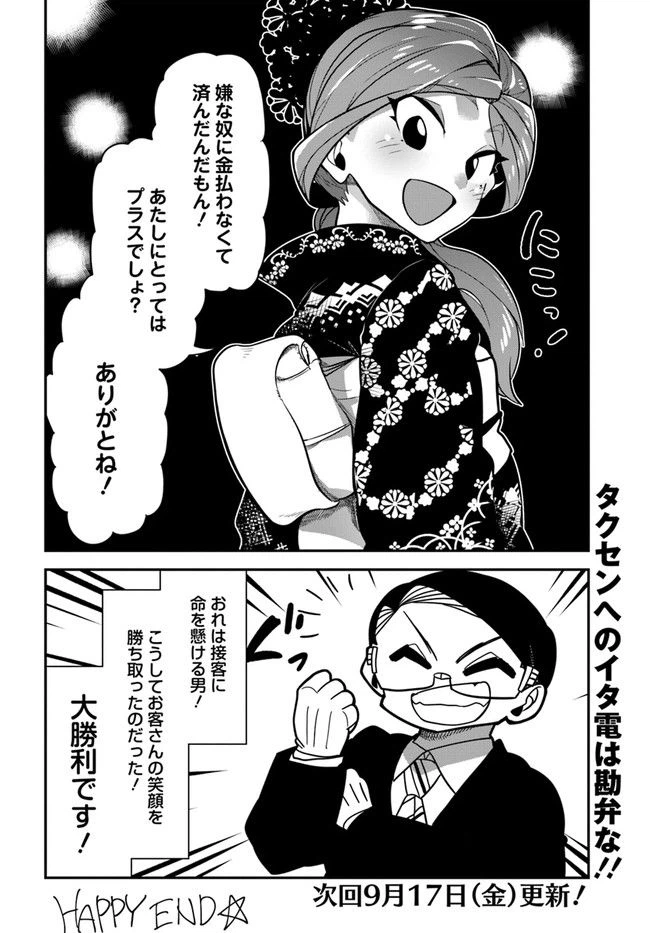 ページ 14 — 第4話