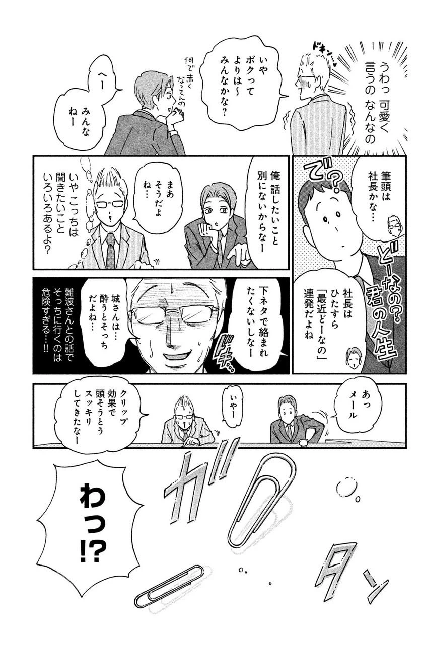 ページ 7 — 第6話