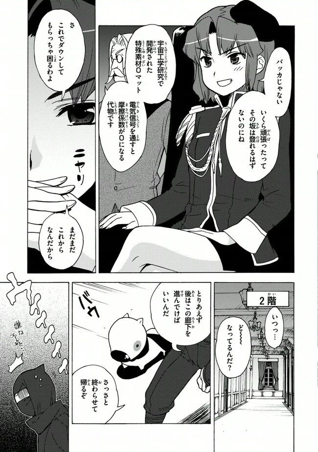ページ 7 — 第21話