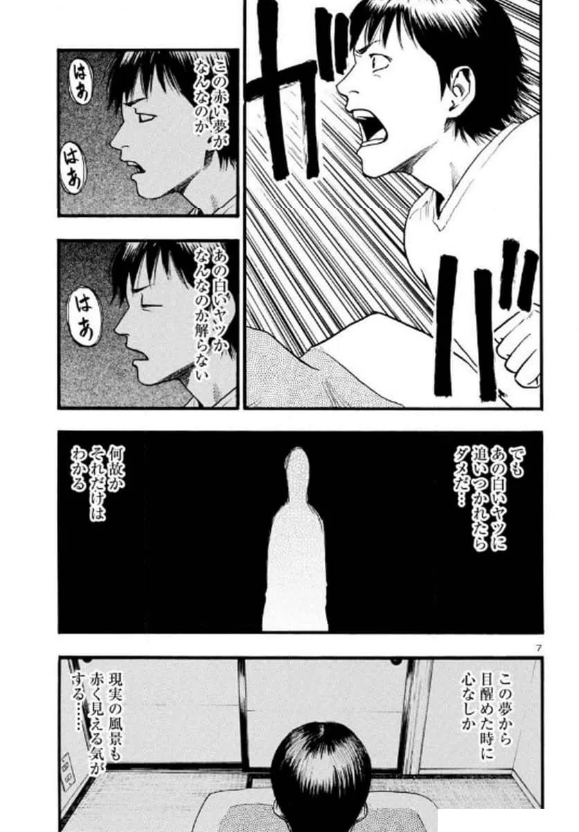 ページ 7 — 第71話