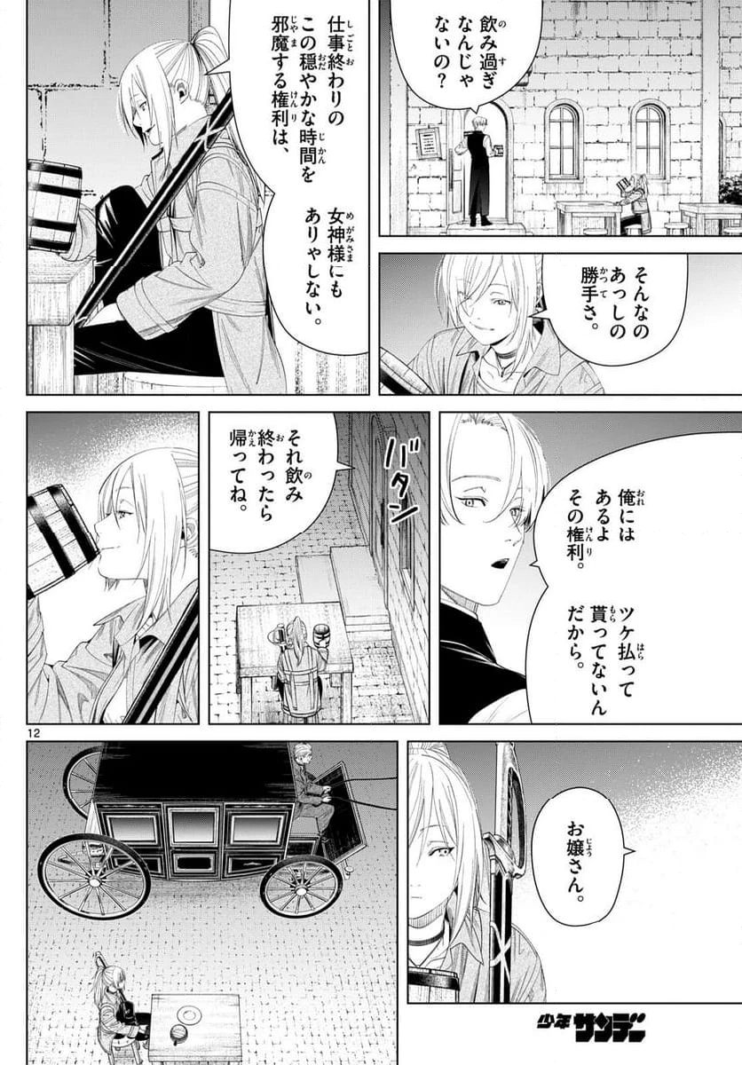 ページ 12 — 第129話