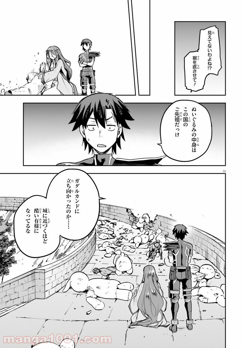 ページ 33 — 第36話