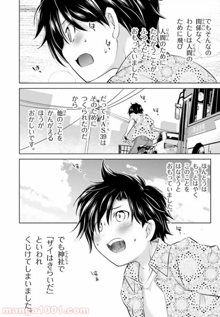 ページ 12 — 第5.2話