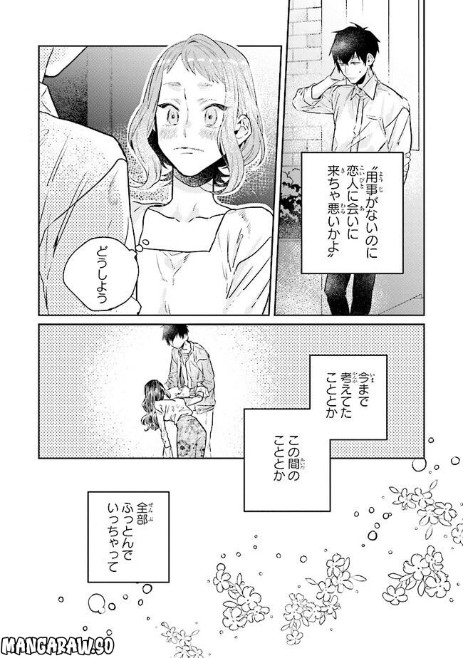 ページ 6 — 第20.2話