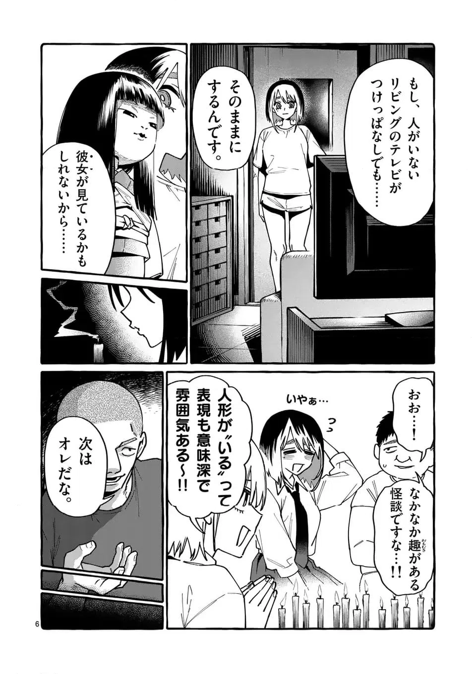 ページ 6 — 第100話