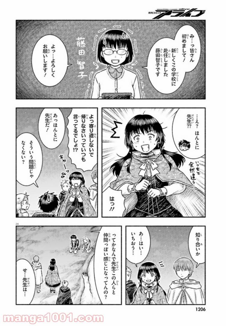 ページ 24 — 第8話