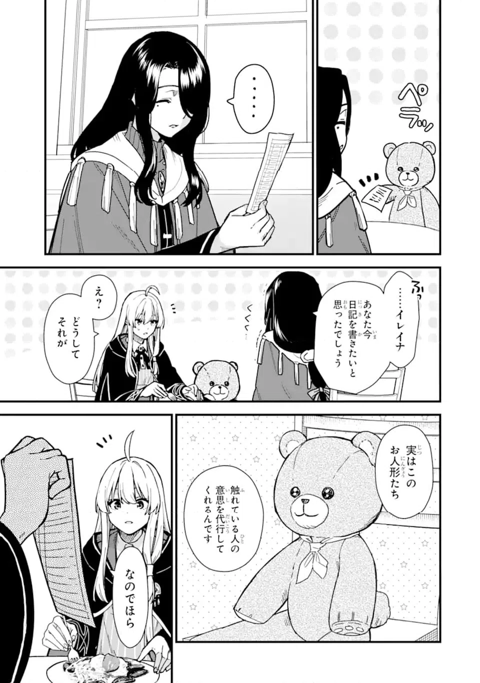 ページ 7 — 第21.1話