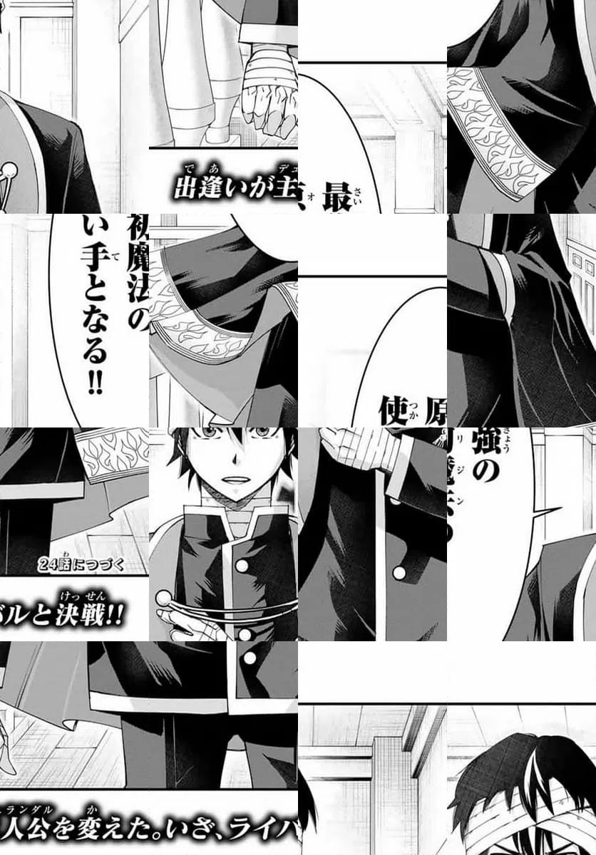 ページ 17 — 第23話