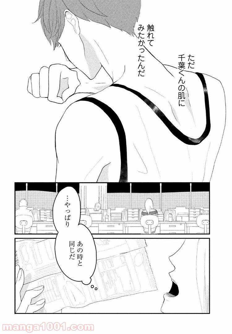 ページ 34 — 第2話