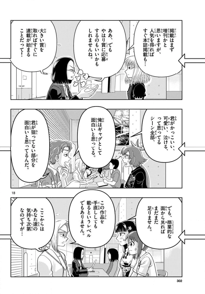 ページ 18 — 第32話