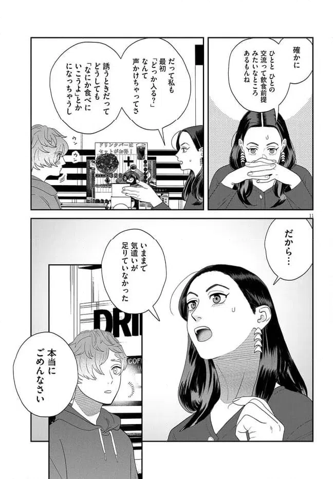 ページ 11 — 第41話