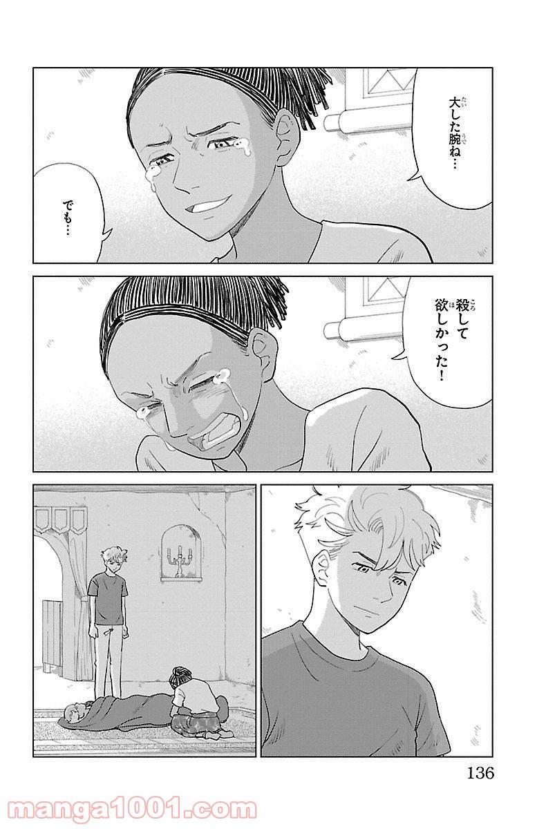 ページ 41 — 第3話
