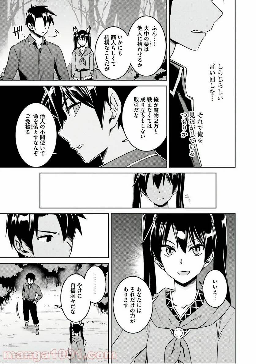 ページ 7 — 第23話
