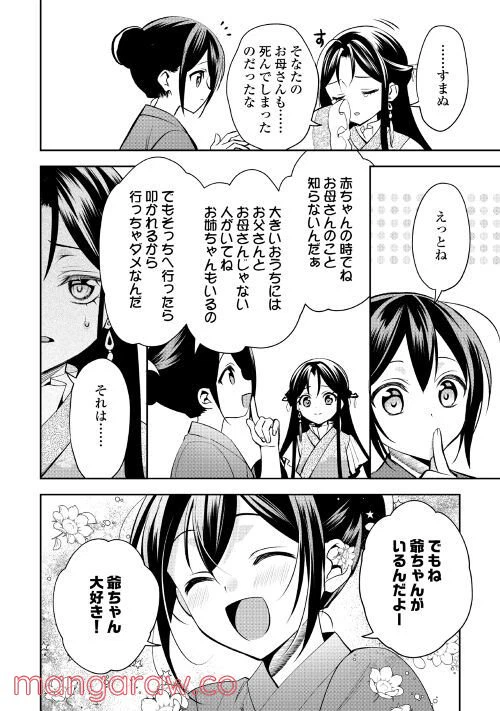 ページ 16 — 第3話