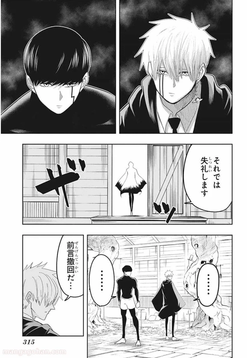 ページ 21 — 第20話