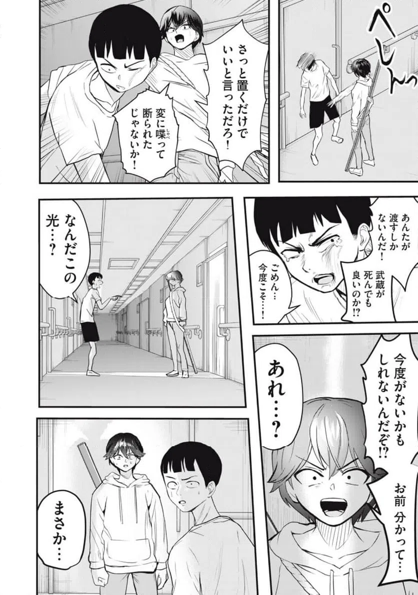 ページ 10 — 第26話