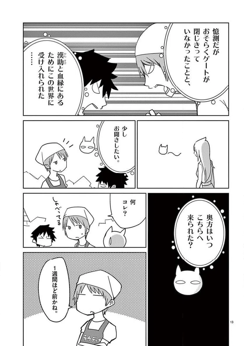 ページ 13 — 第100話