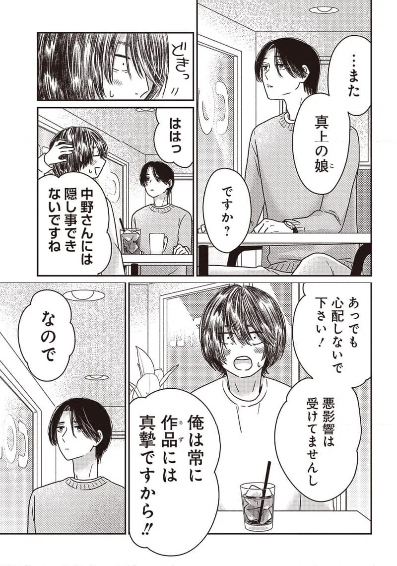 ページ 5 — 第11話