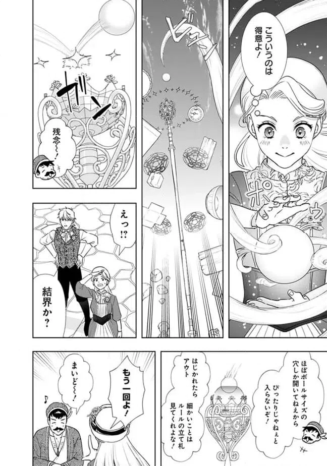 ページ 8 — 第4話