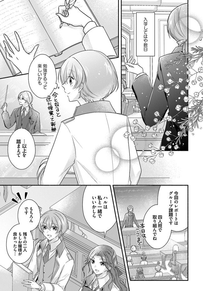 ページ 5 — 第6.1話