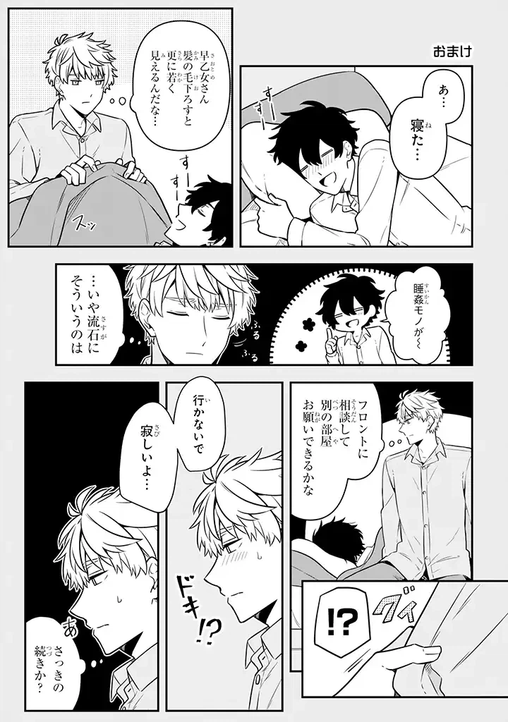ページ 9 — 第19.3話