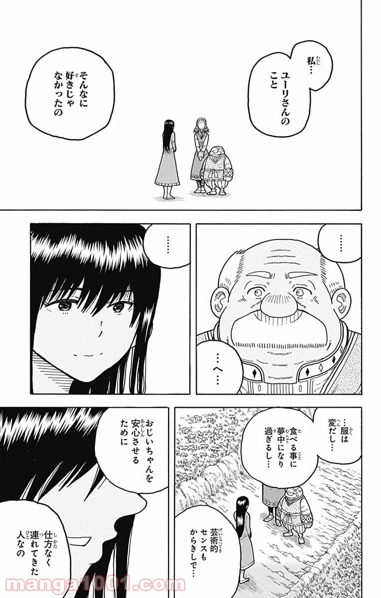 ページ 25 — 第9話