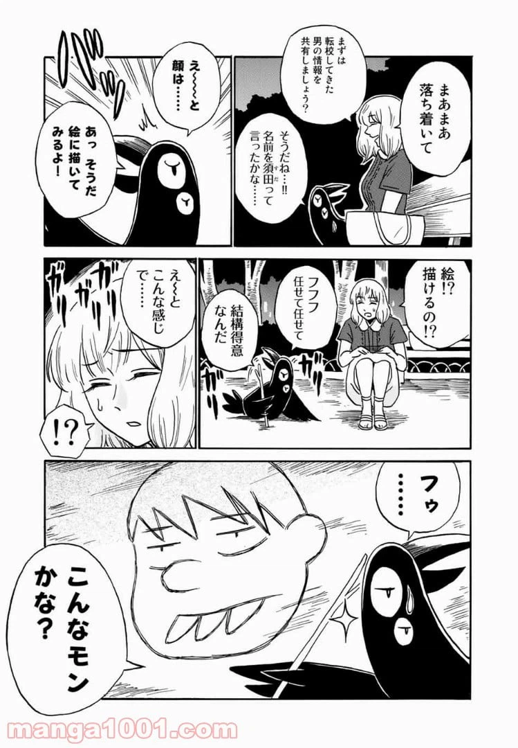 ページ 19 — 第11話