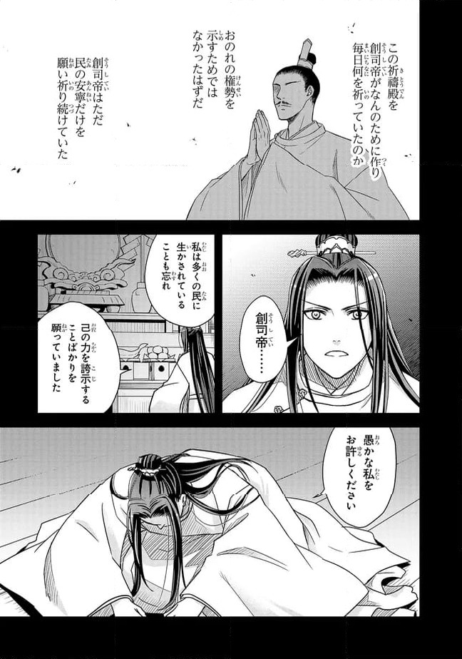 ページ 7 — 第16.3話