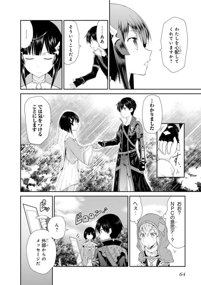 ページ 10 — 第2話