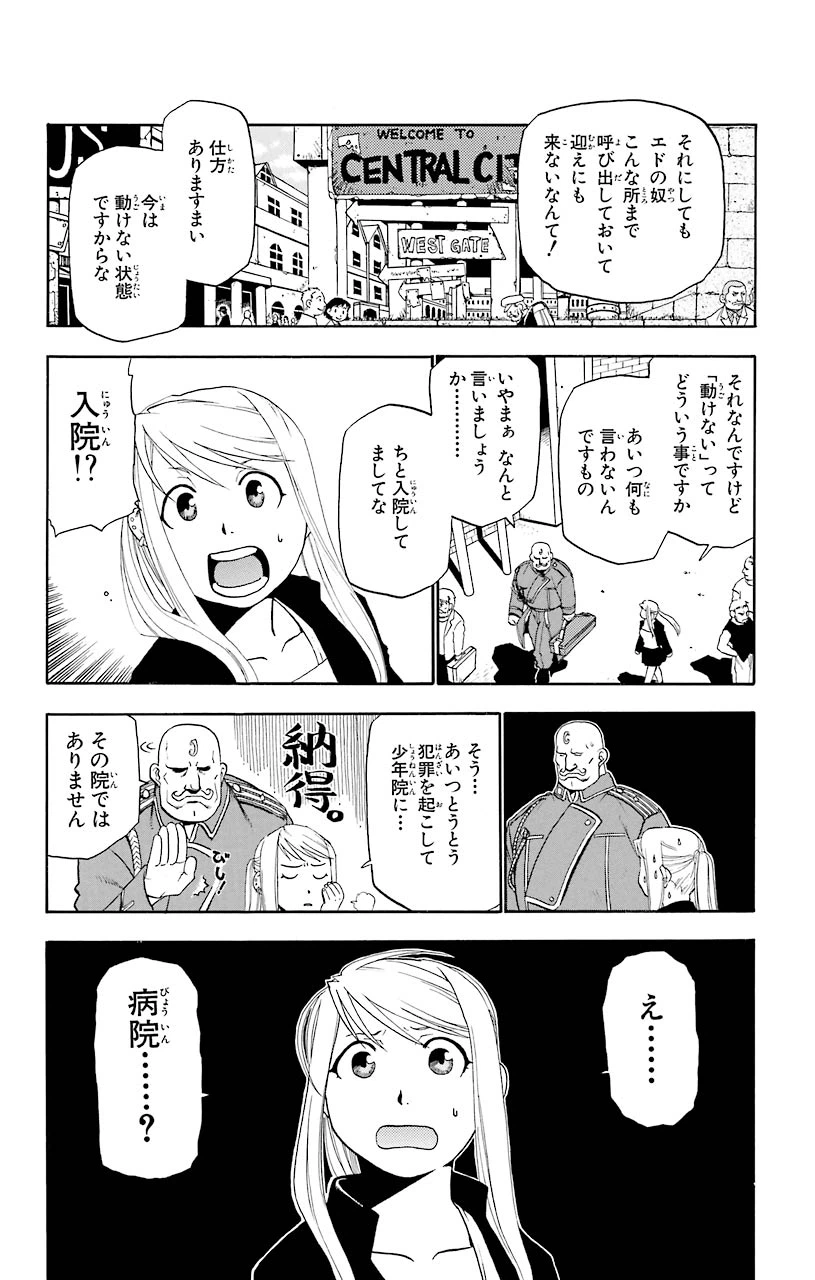 ページ 4 — 第14話