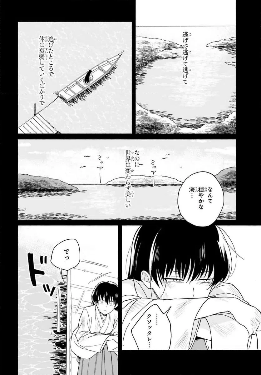 ページ 8 — 第8話