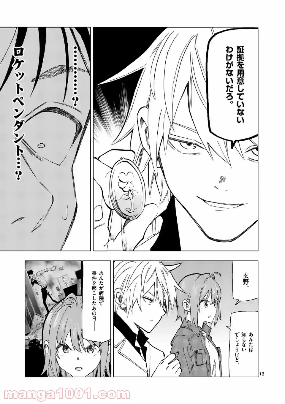 ページ 13 — 第23話