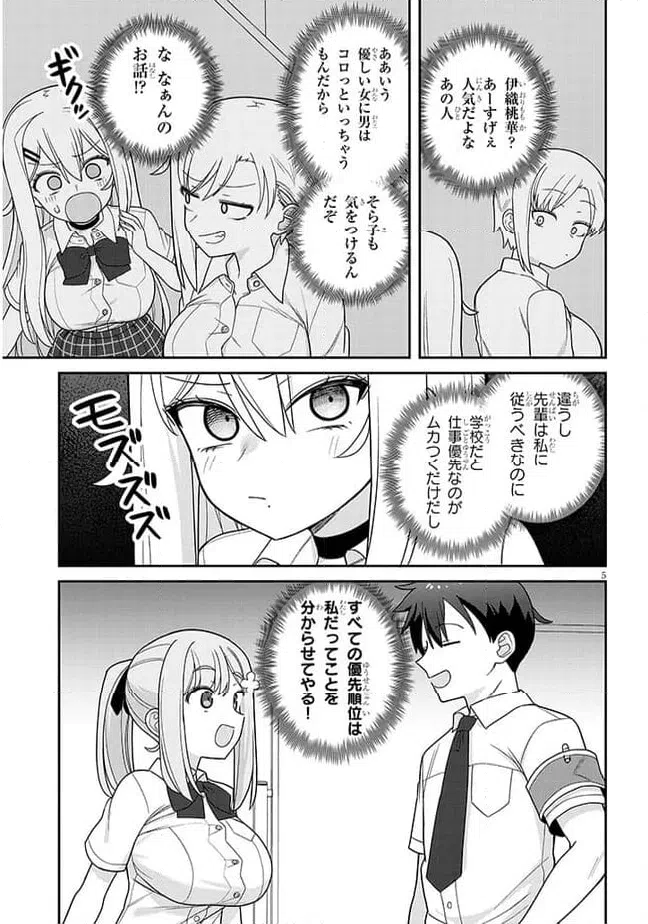 ページ 5 — 第10話