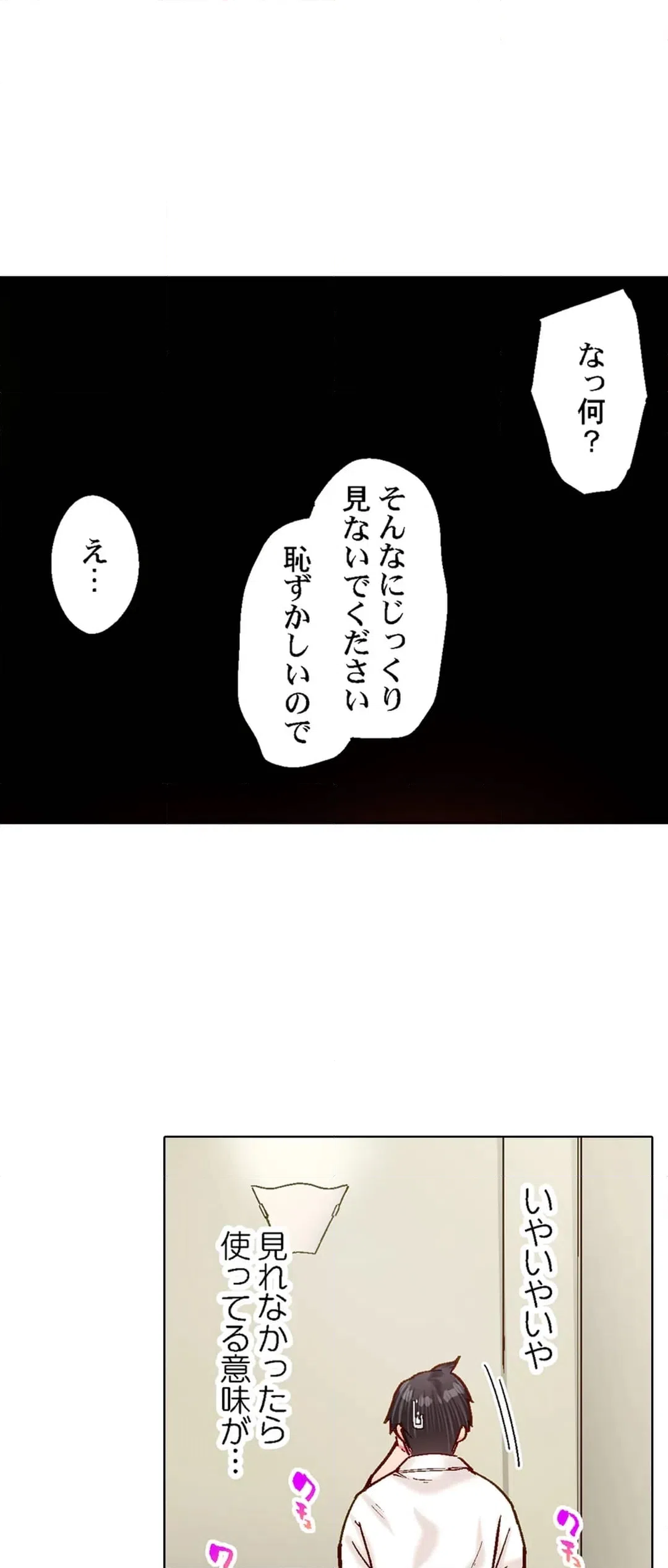 ページ 23 — 第111話