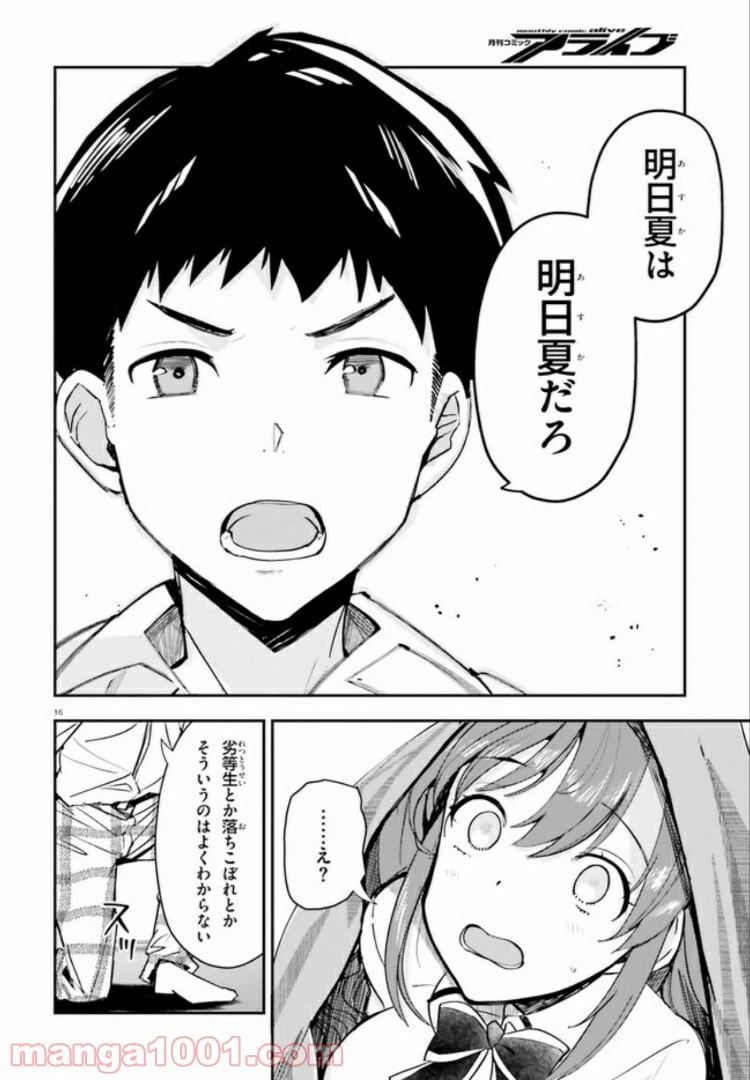 ページ 16 — 第11話