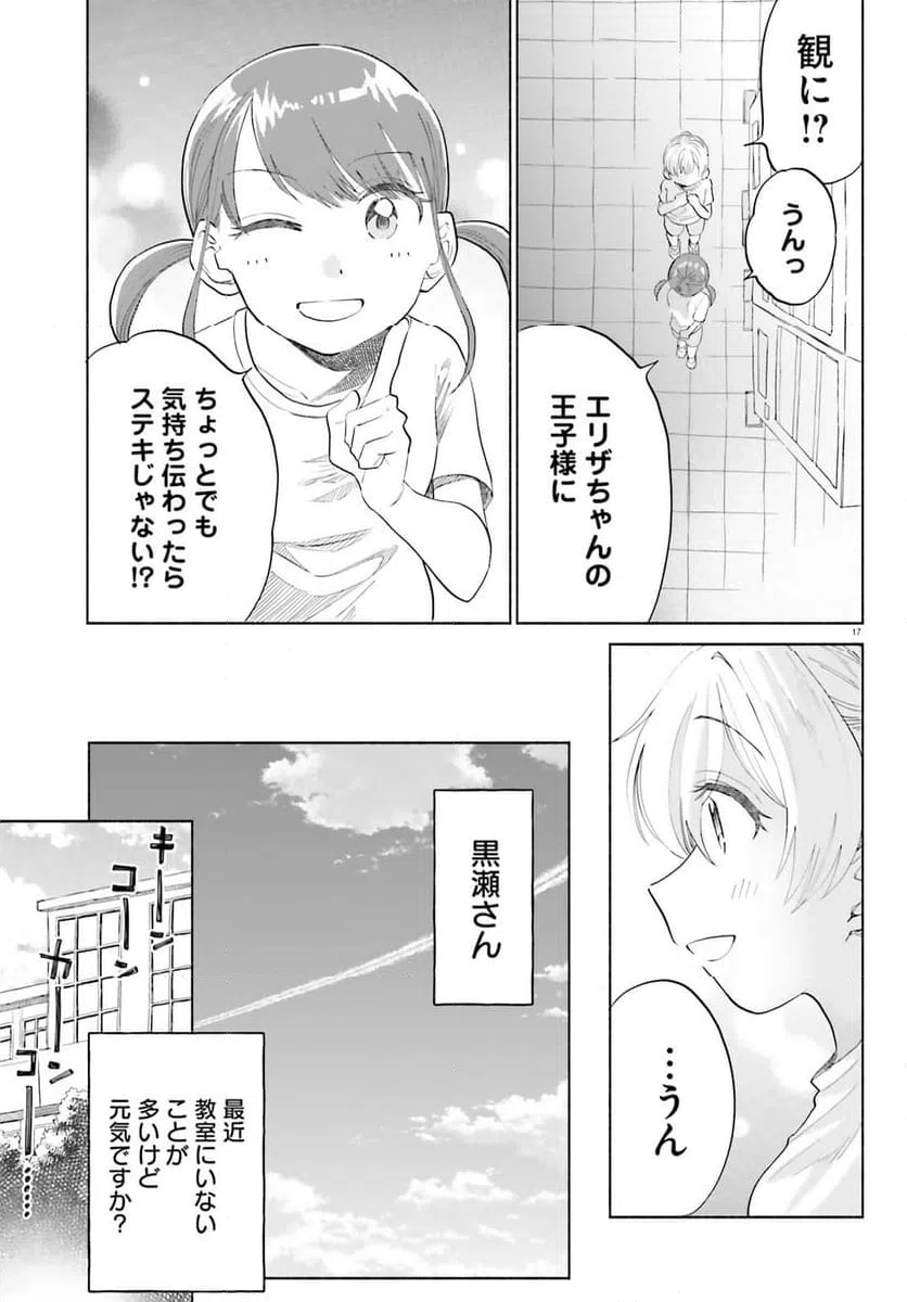 ページ 17 — 第8話