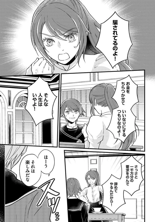 ページ 5 — 第3.1話