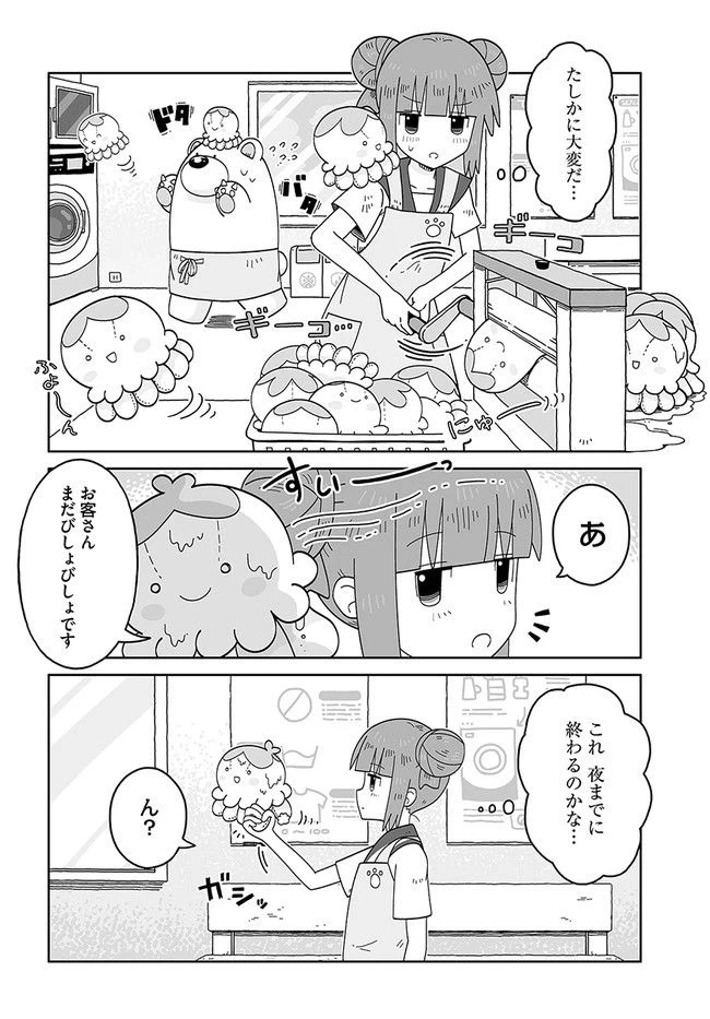 ページ 8 — 第3話