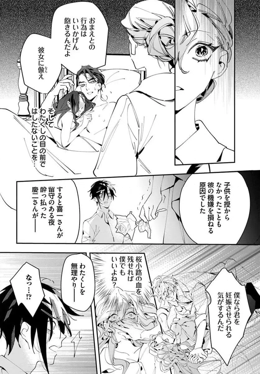 ページ 5 — 第11話