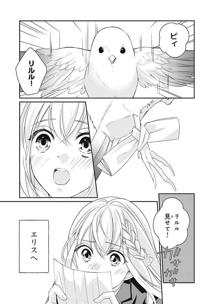 ページ 3 — 第3.3話