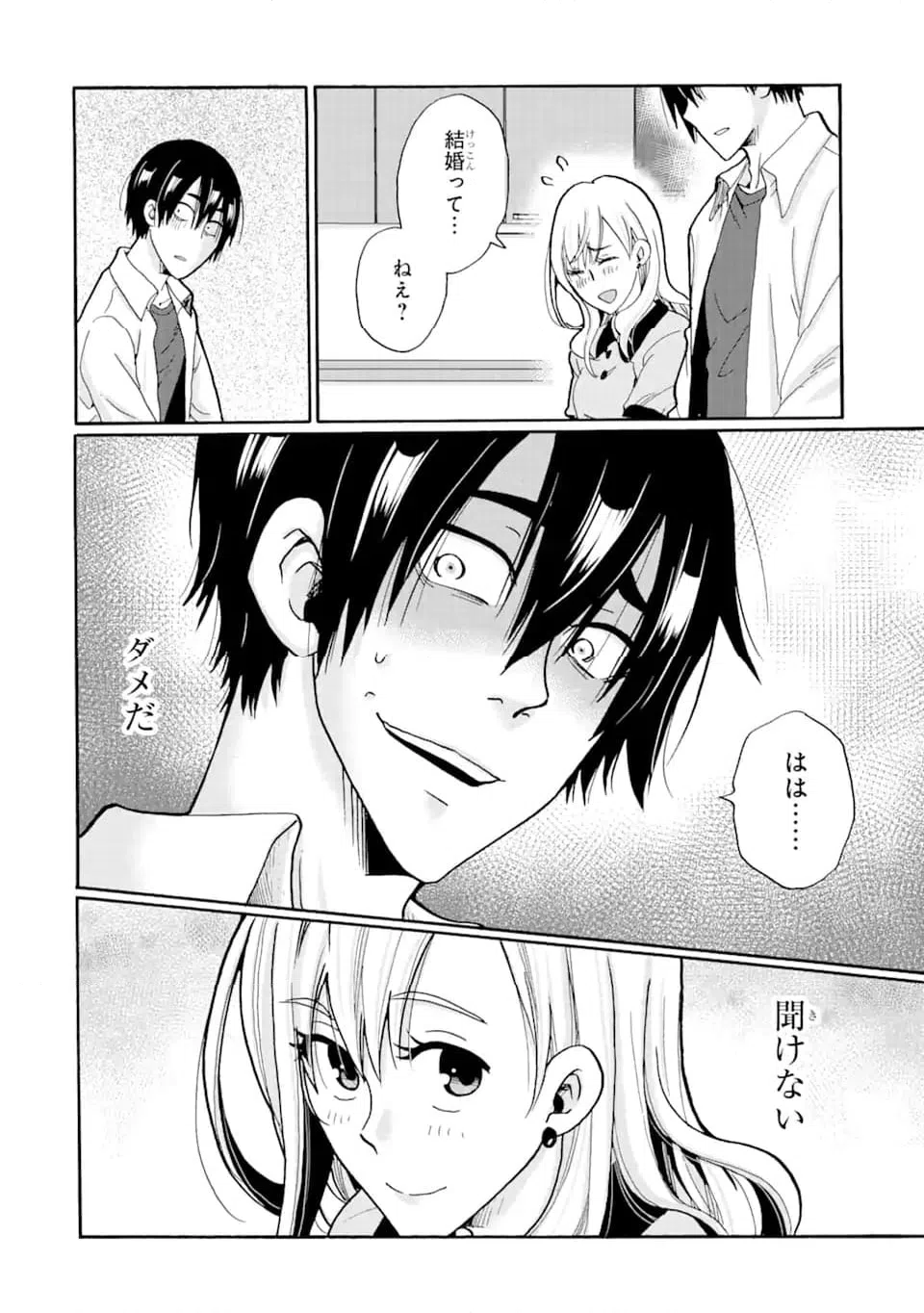 ページ 6 — 第14.1話