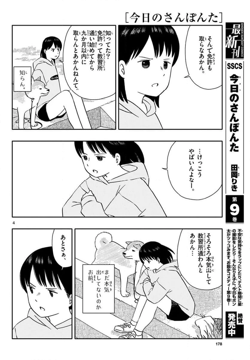 ページ 4 — 第55話