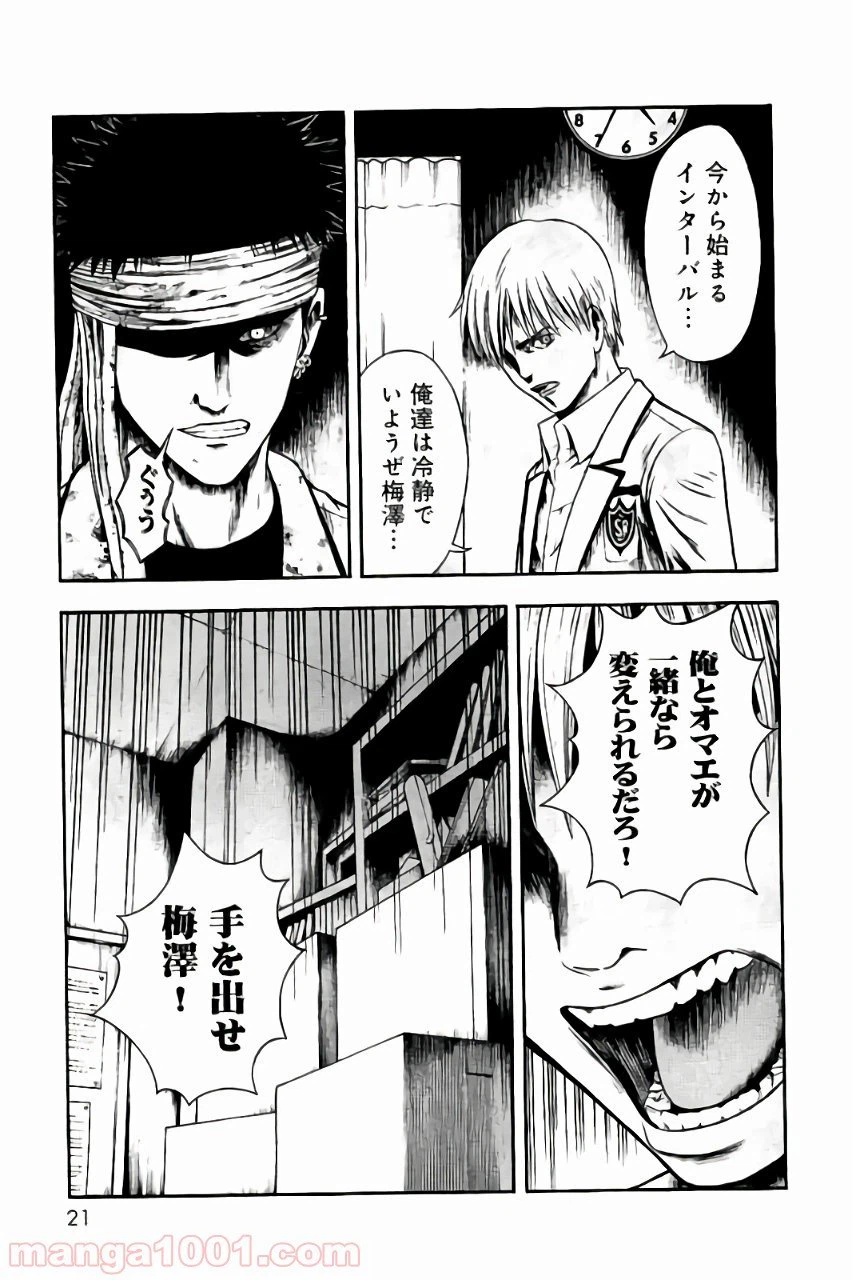 ページ 17 — 第11話