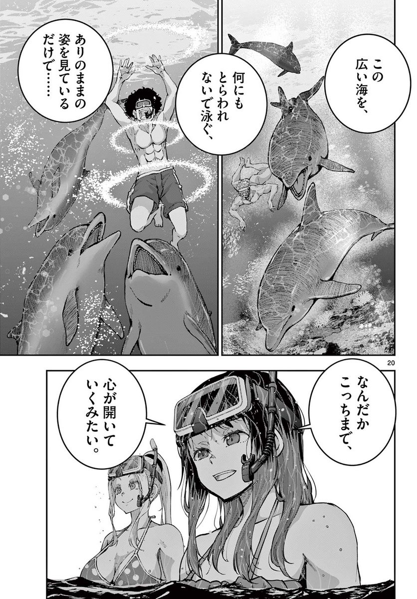ページ 21 — 第55.1話