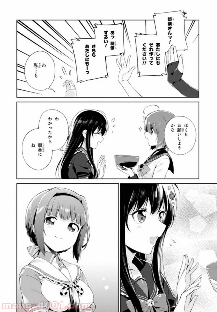 ページ 20 — 第4話