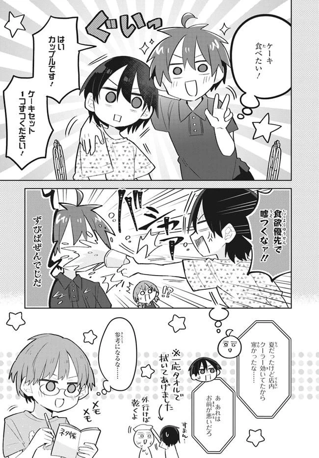 ページ 12 — 第11話