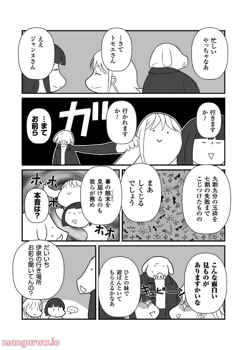ページ 23 — 第12話